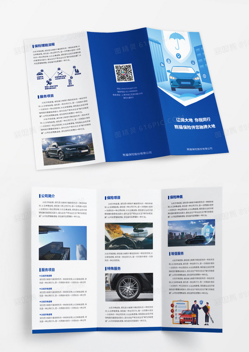 蓝色创意大气汽车保险公司宣传三折页设计保险折页设计